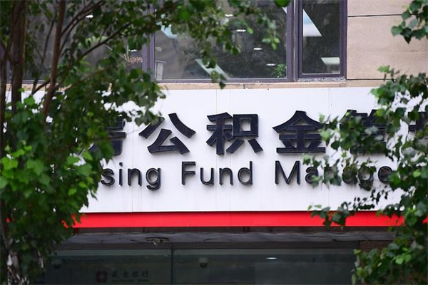 阜新补充封存公积金提款地址（补充公积金封存了贷款怎么扣）