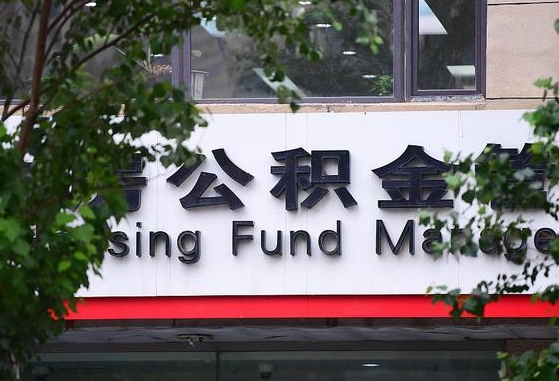 阜新市公积金怎么取出来（市住房公积金怎么取出来）